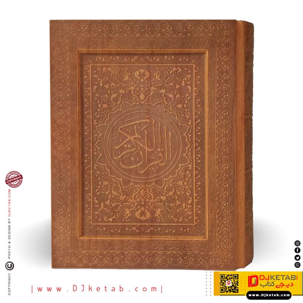 خرید قرآن نفیس چرمی ارزان با تخفیف