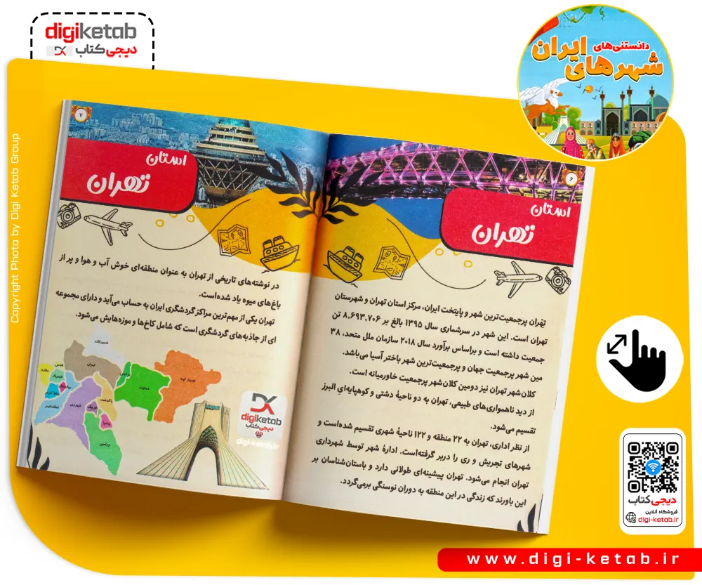 کتاب شهرهای ایران آشنایی و شناخت