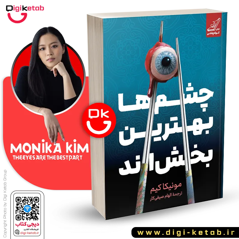 چشم‌ها بهترین بخش‌اند