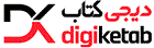 دیجی کتاب