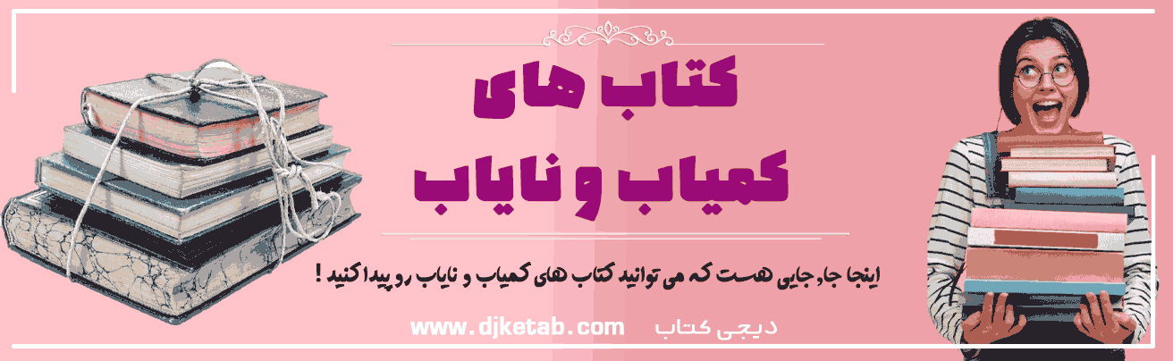 ♨️ کتاب های کمیاب و نایاب