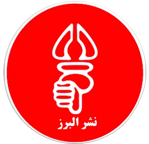 انتشارات البرز