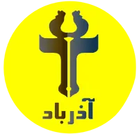 انتشارات آذرباد