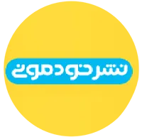 انتشارات خودمونی