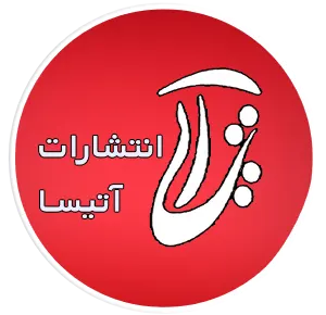 انتشارات آتیسا