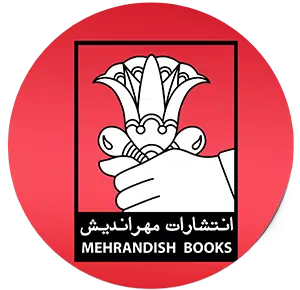 انتشارات مهراندیش