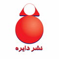 انتشارات دایره