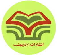 انتشارات اردیبهشت