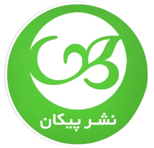 انتشارات پیکان