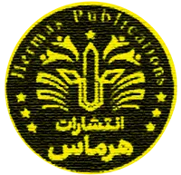 انتشارات هرماس