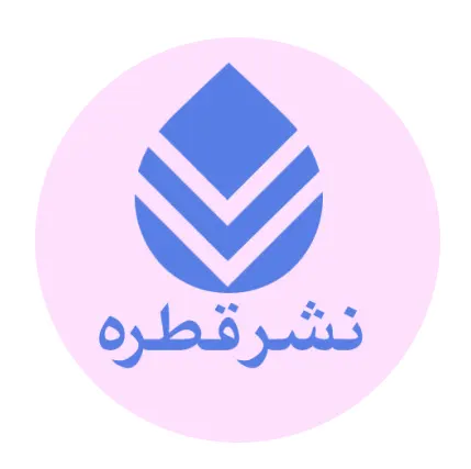 انتشارات قطره