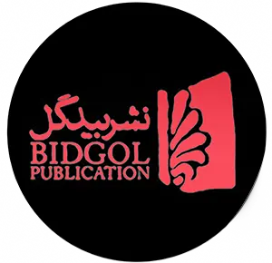 انتشارات بیدگل