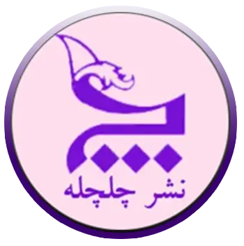 انتشارات چلچله