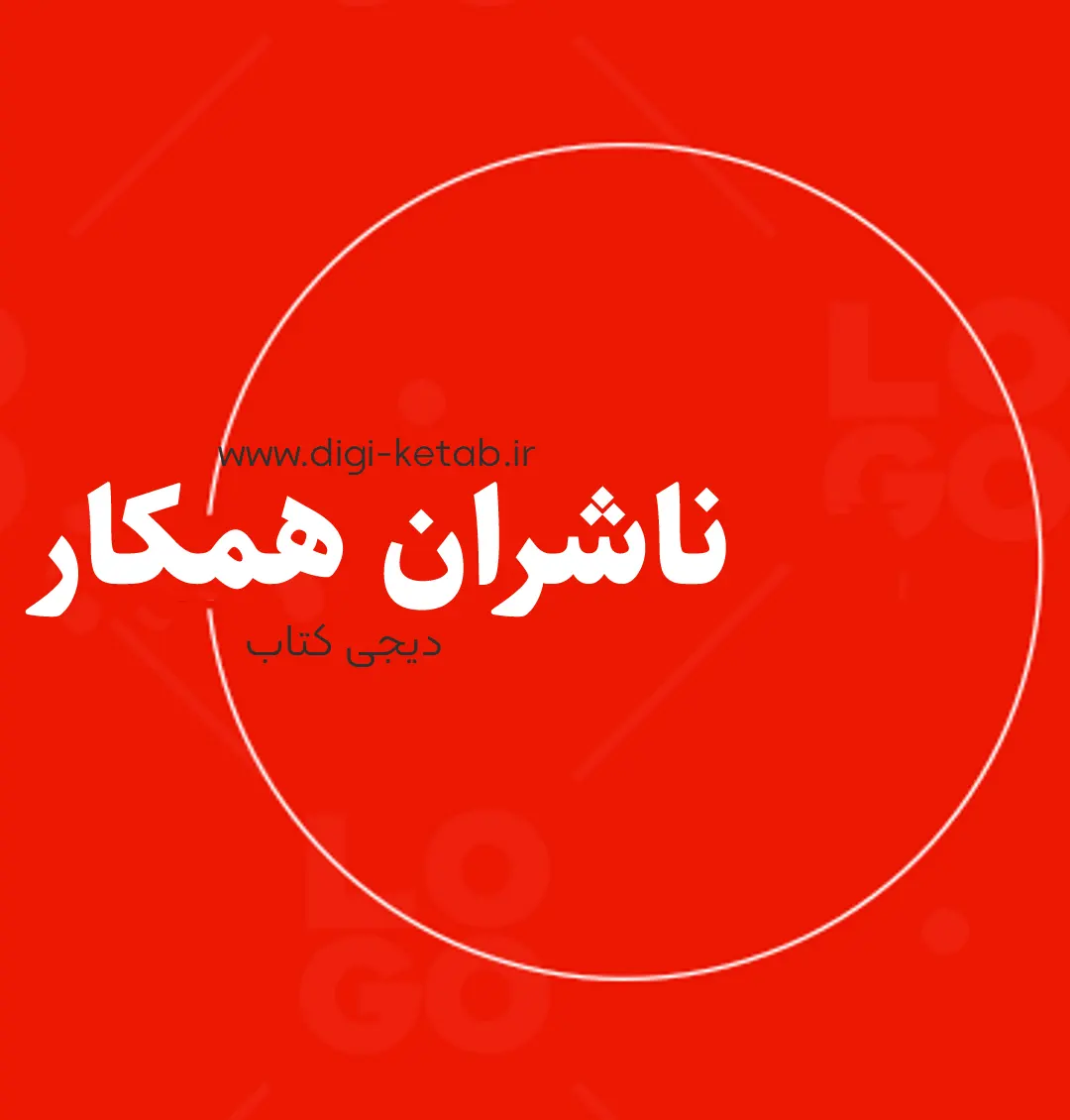 ناشران همکار ®️