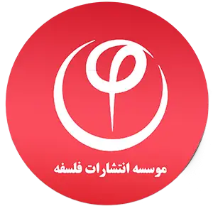 انتشارات فلسفه