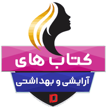 آرایشی و بهداشتی