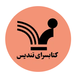 کتابسرای تندیس