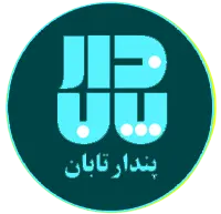انتشارات پندار تابان