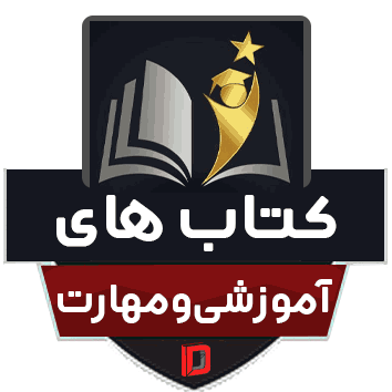 آموزشی و مهارت