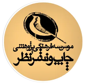 انتشارات نظر