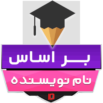 ✍︎ نویسندگان و مترجمان