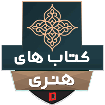 کتاب‌‌های هنری