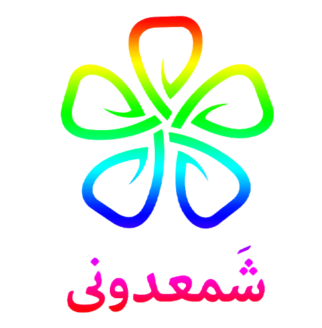 انتشارات شمعدونی