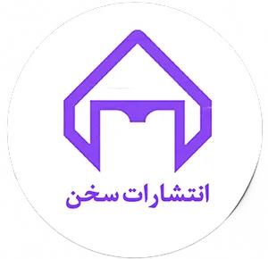 انتشارات سخن