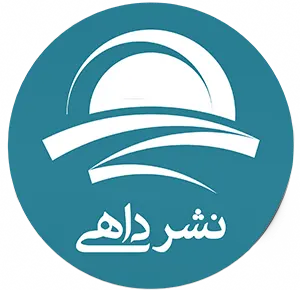 انتشارات داهی