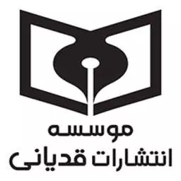 انتشارات قدیانی