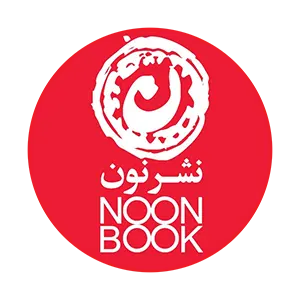 انتشارات نون