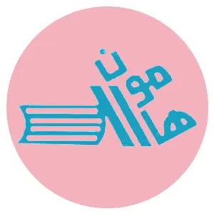 انتشارات هامون