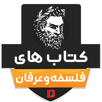 فلسفه و عرفان