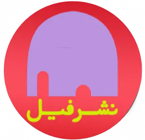 انتشارات فیل
