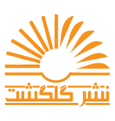 انتشارات گلگشت
