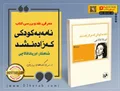 معرفی,نقد و بررسی کتاب نامه به کودکی که زاده نشد