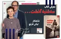 معرفی کتاب سه شنبه گذشت اثر نیکی فرنچ