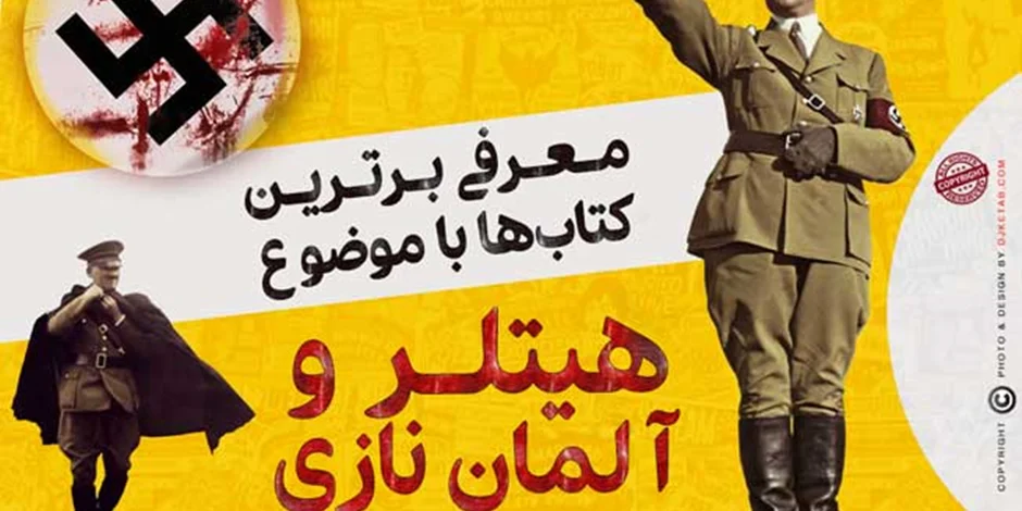 معرفی برترین کتاب ها با موضوع هیتلر و آلمان نازی