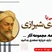 آشنایی با سعدی شیرازی | زندگینامه، مجموعه آثار و ...