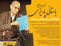 باستانی پاریزی ,تاثیر گذارترین تاریخ نویس ایران
