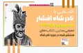 نادر شاه که بود ؟ چه کرد ؟ معرفی بهترین کتاب ها در مورد نادر شاه