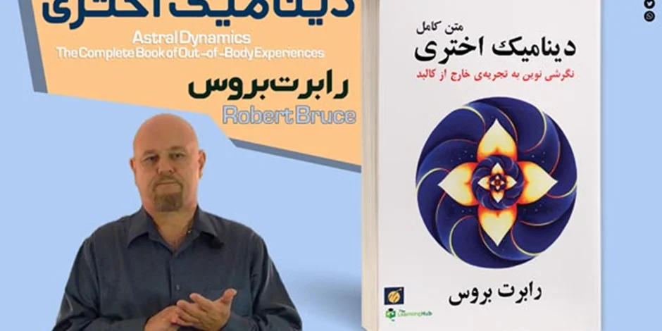 معرفی کتاب دینامیک اختری به همراه نقد,بررسی و خلاصه کتاب