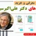 معرفی و خرید کتاب های دکتر علی اکبر سیف