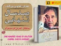 معرفی، نقد و بررسی کتاب صد سال تنهایی
