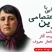 آشنایی با پروین اعتصامی | زندگینامه، مجموعه آثار و ...