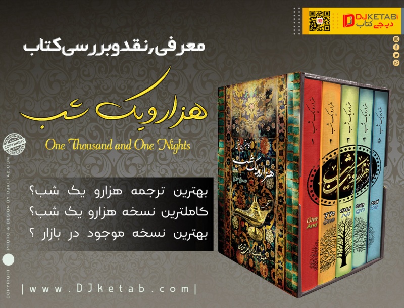 معرفی، نقد و بررسی کتاب هزار و یک شب