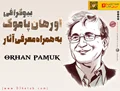 بیوگرافی اورهان پاموک به همراه معرفی آثار