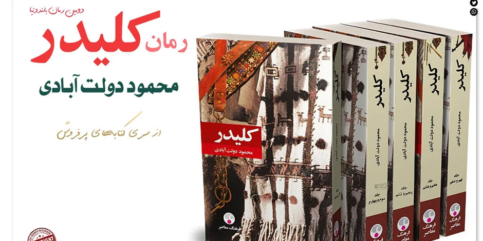 معرفی,نقد و بررسی کتاب کلیدر