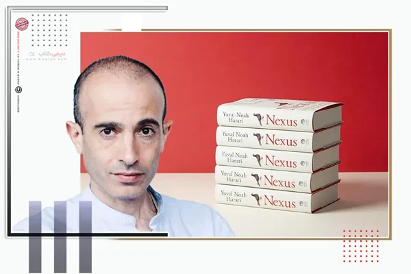 معرفی کتاب آینده { نکسوس ¦ Nexus }  یووال نوح هراری
