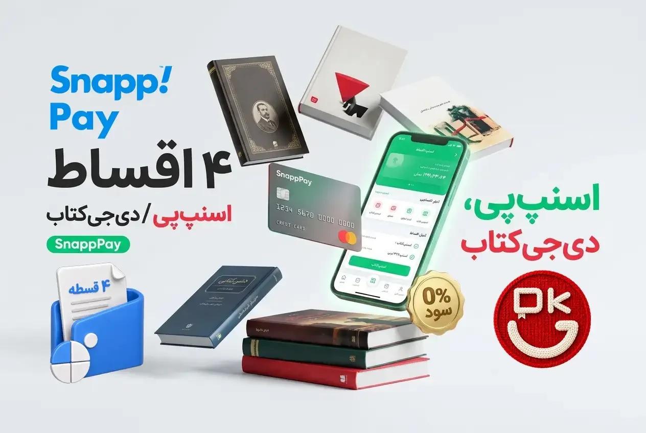خرید اقساطی کتاب